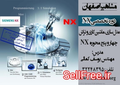 آموزش nx فرز 3 و 4 و 5 محور در اصفهان