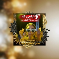 برگزاری عروسی لاکچری با تشریفات مجلل شاهزاده حمزه