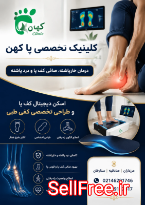مرکز اسکن پا در مرزداران -کلینیک کهن فوت
