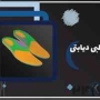 بهترین کلینیک صافی کف پا در سعادت اباد تهران | کلینیک کهن فوت