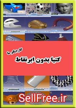 اموزش کتیا پیشرفته