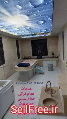 مرکز ماساژ و حمام سپیتا یزد
