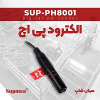 پراب خودکار PH فلت تیپ سوپمی Supmea SUP-PH8001