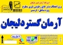 کارخانه قیروایزوگام سپهر گستردلیجان ثبت125