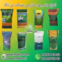 فروش انواع بذر چمن خارجی ( شرکت تی تاک )