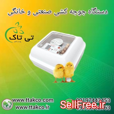 فروش انواع دستگاه جوجه کشی خانگی 09199762163