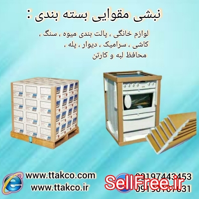 فروش نبشی مقوایی بسته بندی 09199762163