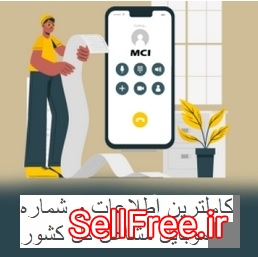 کاملترین اطلاعات و شماره موبایل مشاغل کل کشور