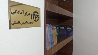 آموزش تخصصی آزمون های بین المللی در اصفهان