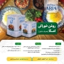 فروش روغن پامچال و آریا