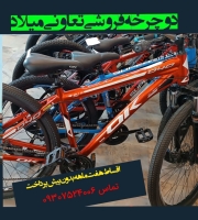 دوچرخه فروشی تعاونی رشتbike