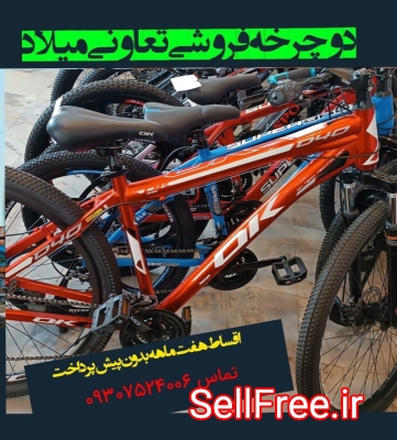 دوچرخه فروشی تعاونی رشتbike