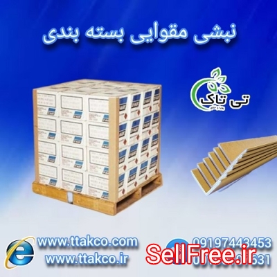 قیمت نبشی مقوایی ، تولید نبشی مقوایی