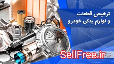 ترخیص و واردات موتور خودرو و قطعات یدکی