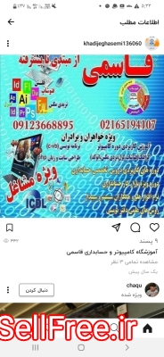 آموزشگاه کامپیوتر حسابدار ی درملارد مارلیک