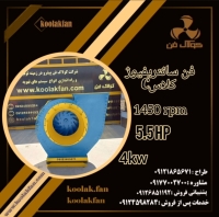 فن سانفتریفیوژ کارخانه پتروشیمی در گلپایگان شرکت کولاک فن 09177002700