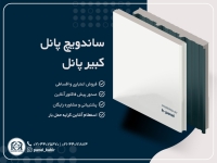 تولیدکننده و فروش ساندویچ پانل