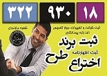 ثبت برند،علامت،لوگو تجاری و اختراع