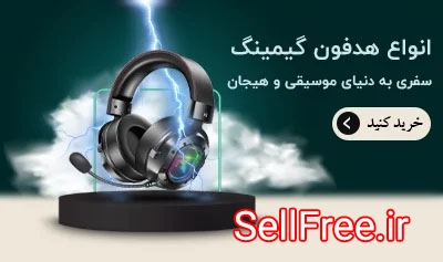 فروش عمده لوازم جانبی موبایل و کامپیوتر