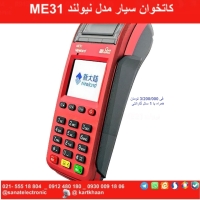 فروش و تعمیر کارتخوان سیار نازی آباد و شهرری