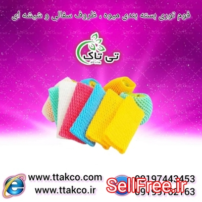 تولید و فروش فوم محافظ میوه و ظروف - 09190993466