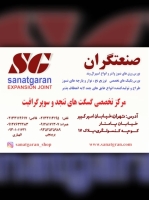 فروشگاه صنعتگران (واشرسازی)