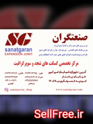 فروشگاه صنعتگران (واشرسازی)