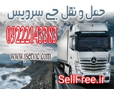 سامانه حمل و نقل کامیون یخچالی شیراز