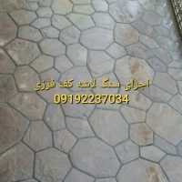 پیمانکار سنگ لاشه و اجرای ونصب فروش سنگ لاشه