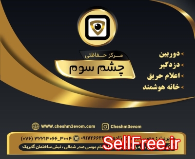 دوربین مداربسته بندرعباس فروشگاه چشم سوم