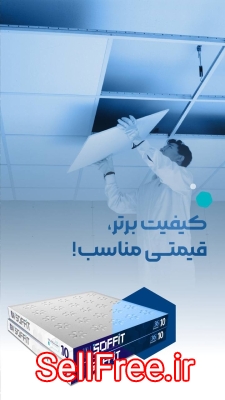 ???? اجرای انواع تایل سقف کاذب :