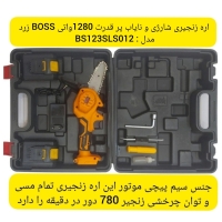 اره زنجیری شارژی و نایاب پر قدرت 1280 واتی BOSS زرد