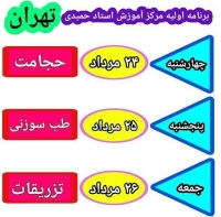 آموزش تزریقات..حجامت..طب سورنی