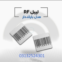 پخش کننده لیبل rf در اصفهان