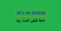 رندترین تلفن ثابت شهرستان نور(44555555)