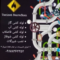 تعمیرات لوله کشی ساختمان در شیراز