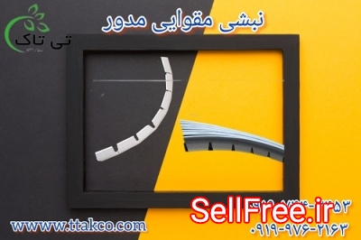 قیمت نبشی مقوایی مدور نبشی بسته بندی سطوح مدور09190993466