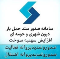 خدمات اینترنتی حمل و نقل ناوگان