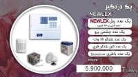 فروش ویژه پک دزدگیر NEWLEX