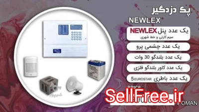 فروش ویژه پک دزدگیر NEWLEX