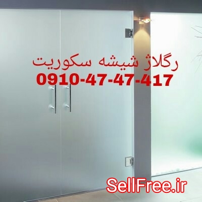 رگلاژ درب شیشه میرال غرب تهران 09104747417 ارزان قیمت