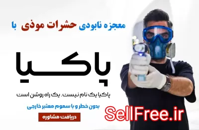 سمپاشی سوسک ساس موش و تمامی حشرات موذی