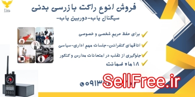 جاسوس یاب.شنودیاب منزل.جی پی اس یاب