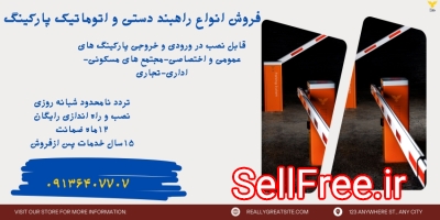 قیمت راهبند میله ای تردد نامحدود پارکینگ.راه بند با بوم ۶متری