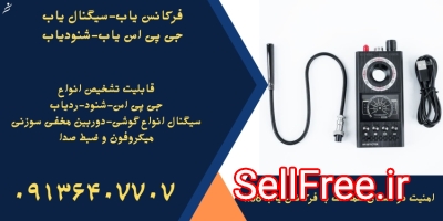 قیمت میکروفون یاب.جی پی اس یاب.شنودیاب در بندر عباس