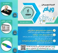 ارتوپدی فنی ویام | کفی طبی | اسکن پا