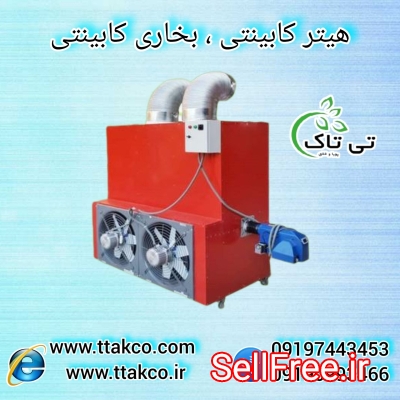 هیتر کابینتی 220 هزار مناسب برای گلخانه و مرغداری