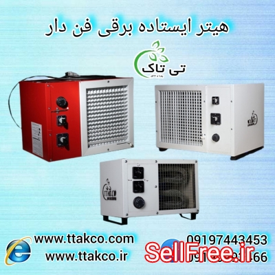 بخاری برقی ایستاده فن دار کم صدا | هیتر برقی 15 کیلووات ایستاده