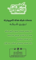 خدمات  شبکه ، VOIP ، میکروتیک و سرور