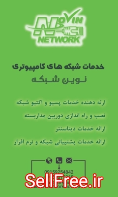 خدمات  شبکه ، VOIP ، میکروتیک و سرور